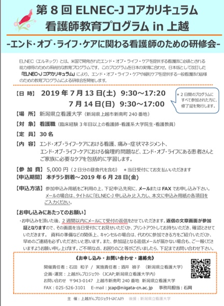 研修のお知らせ 新潟県立看護大学同窓会 新潟県立看護大学同窓会の公式ウェブサイトです